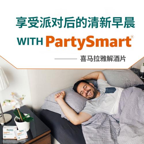 Party smart解酒醒酒片 应酬社交常备（海外仓）